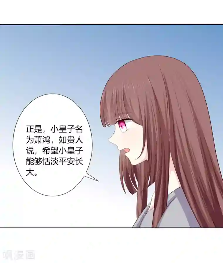 嫡女诸侯第2季62话 贤妃牵线