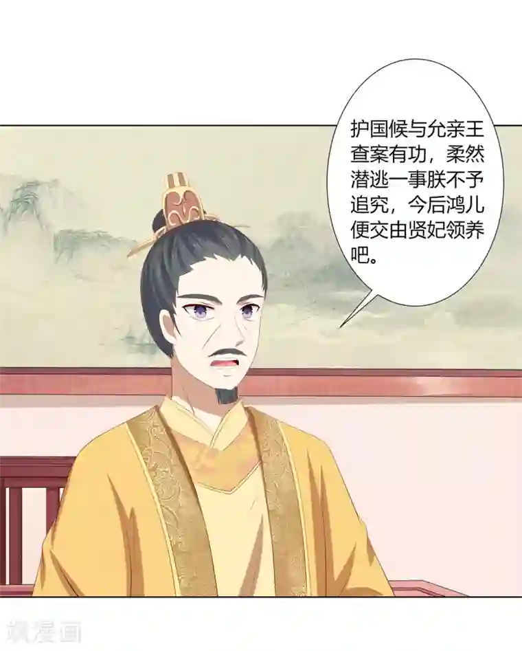 嫡女诸侯第2季62话 贤妃牵线