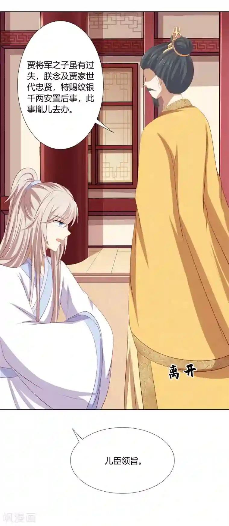 嫡女诸侯第2季62话 贤妃牵线