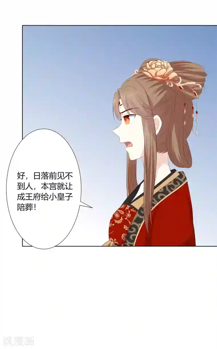 嫡女诸侯第2季63话 萧鸿被劫