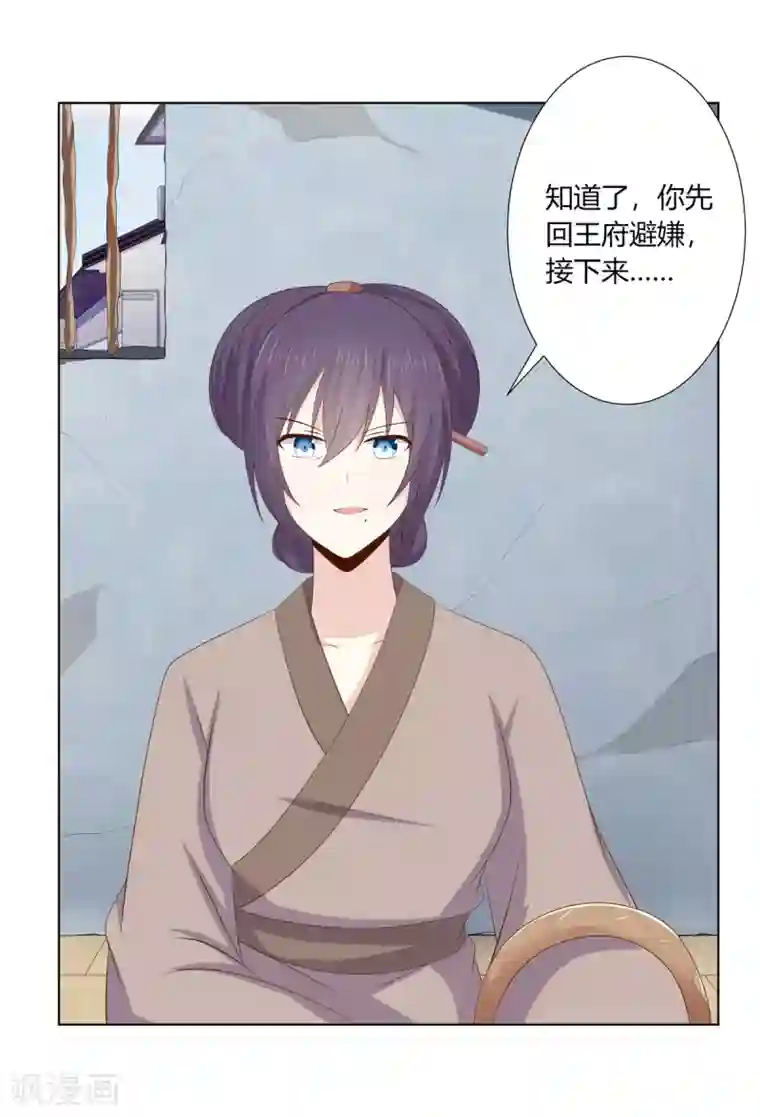 嫡女诸侯第2季63话 萧鸿被劫