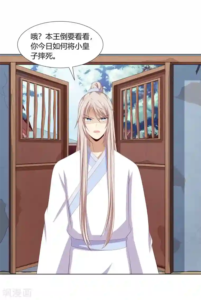 嫡女诸侯第2季63话 萧鸿被劫