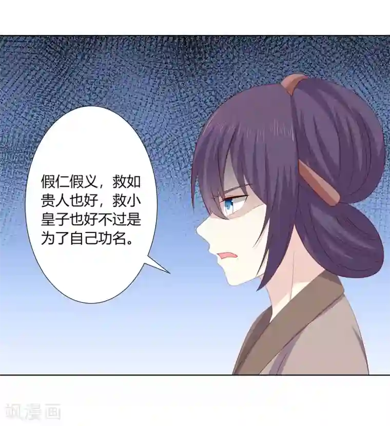 嫡女诸侯第2季63话 萧鸿被劫