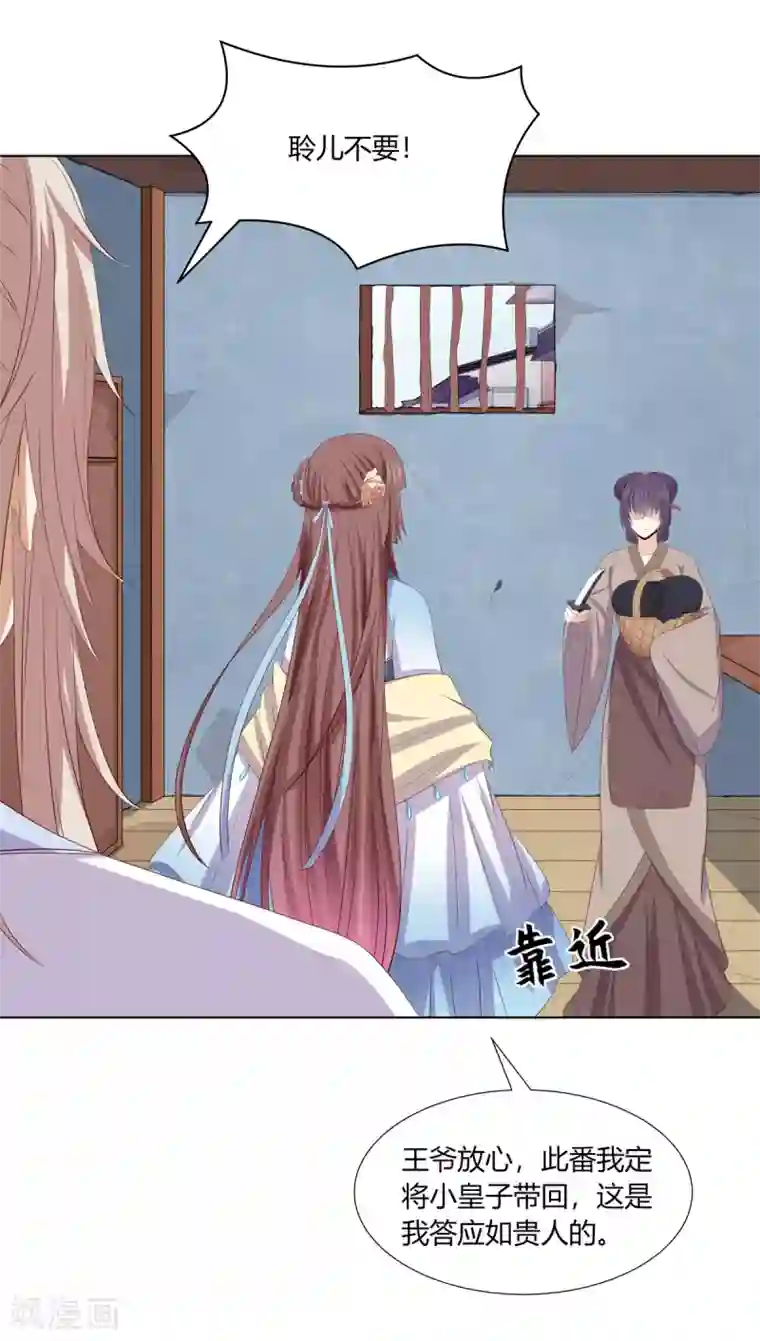 嫡女诸侯第2季63话 萧鸿被劫