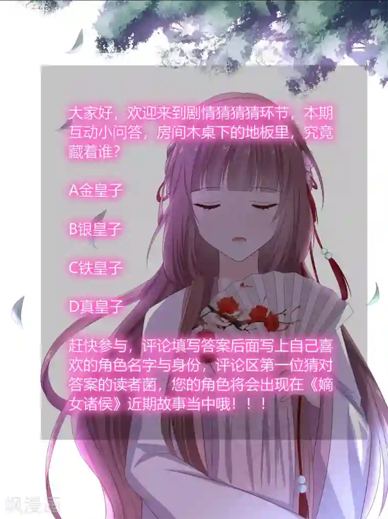 嫡女诸侯第2季63话 萧鸿被劫