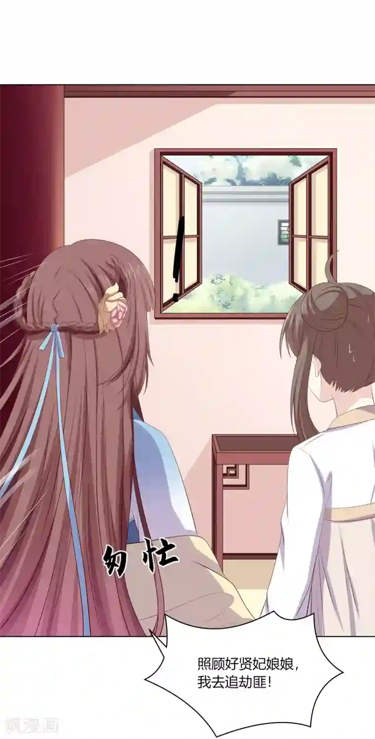 嫡女诸侯第2季63话 萧鸿被劫