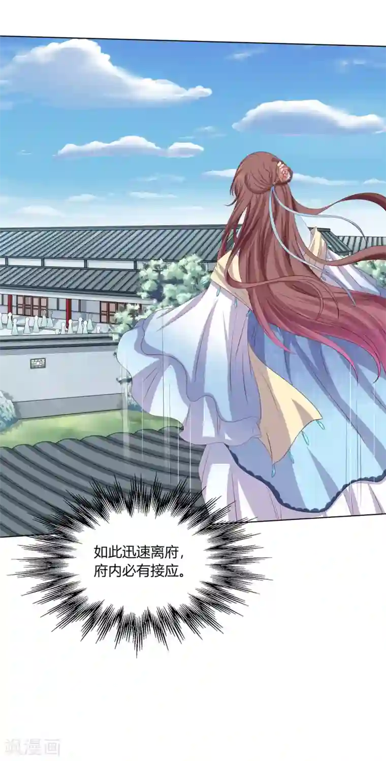 嫡女诸侯第2季63话 萧鸿被劫