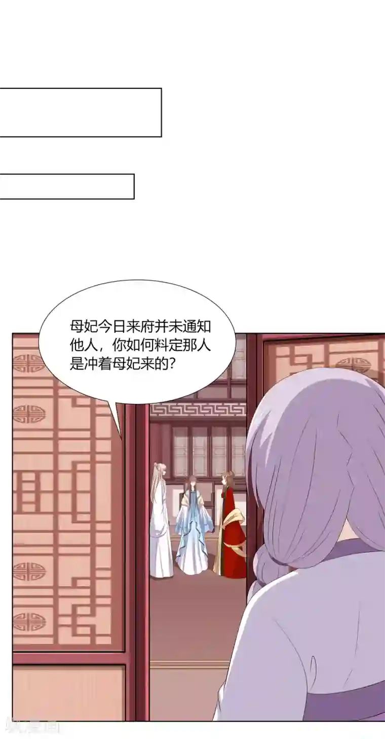 嫡女诸侯第2季63话 萧鸿被劫