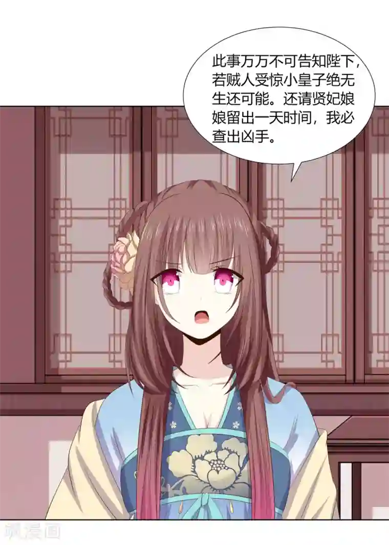 嫡女诸侯第2季63话 萧鸿被劫