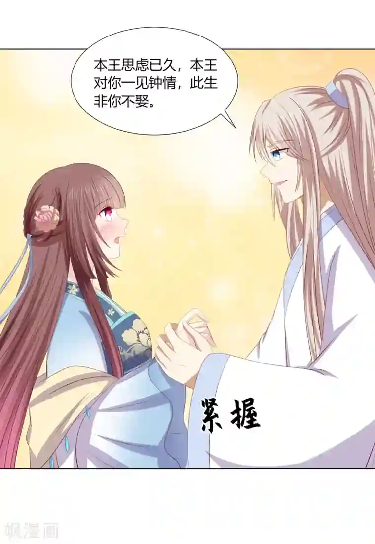 嫡女诸侯第2季64话 江南平乱