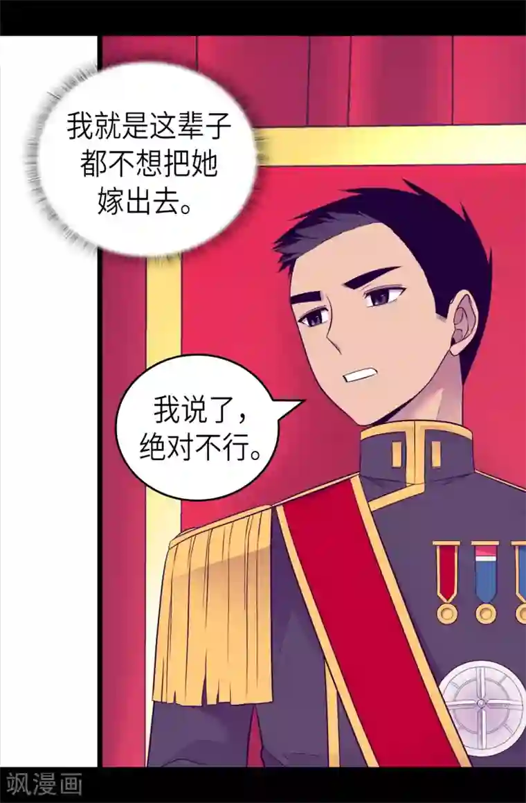 据说我是王的女儿第494话 给帝国的皇子说亲