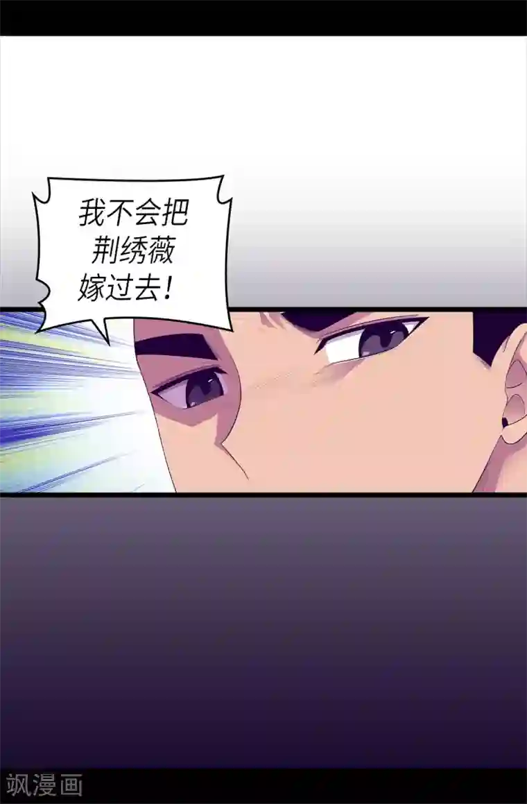 据说我是王的女儿第494话 给帝国的皇子说亲