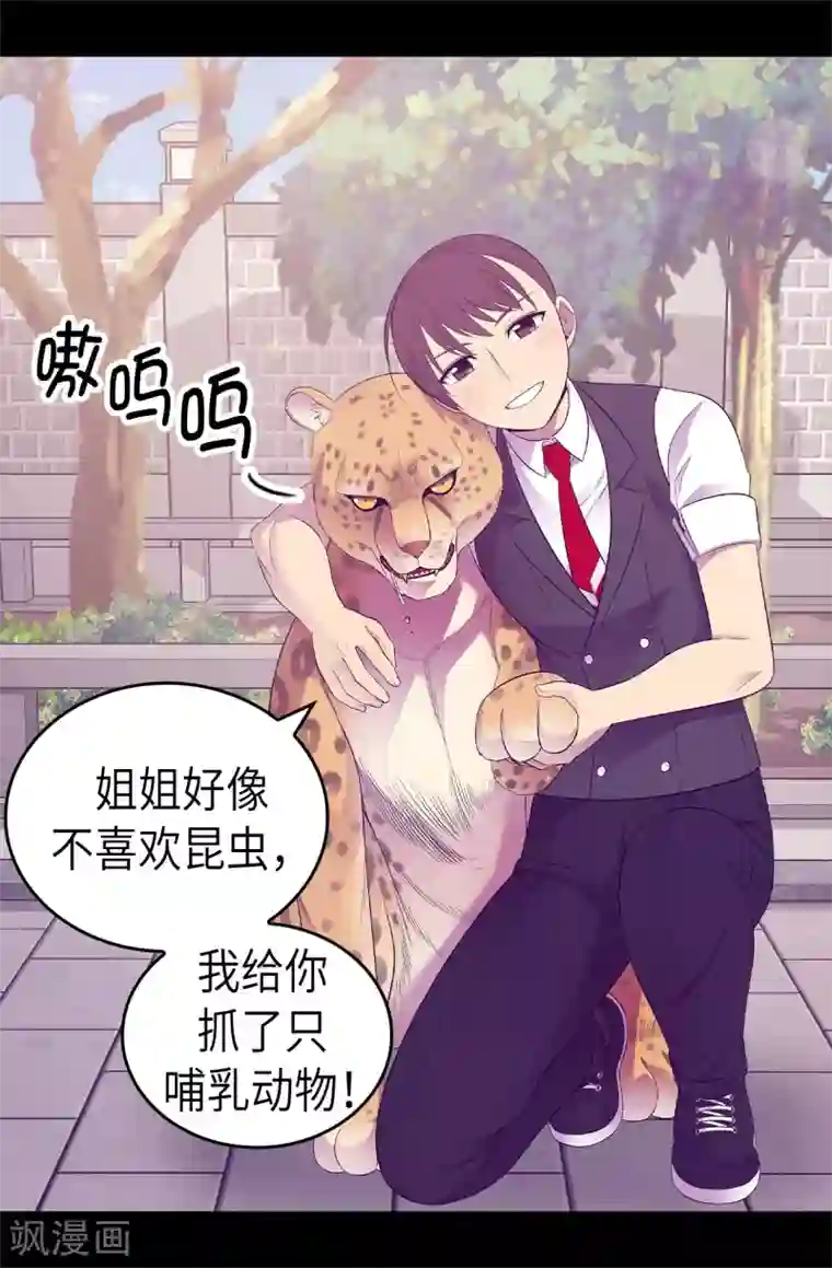 据说我是王的女儿第494话 给帝国的皇子说亲