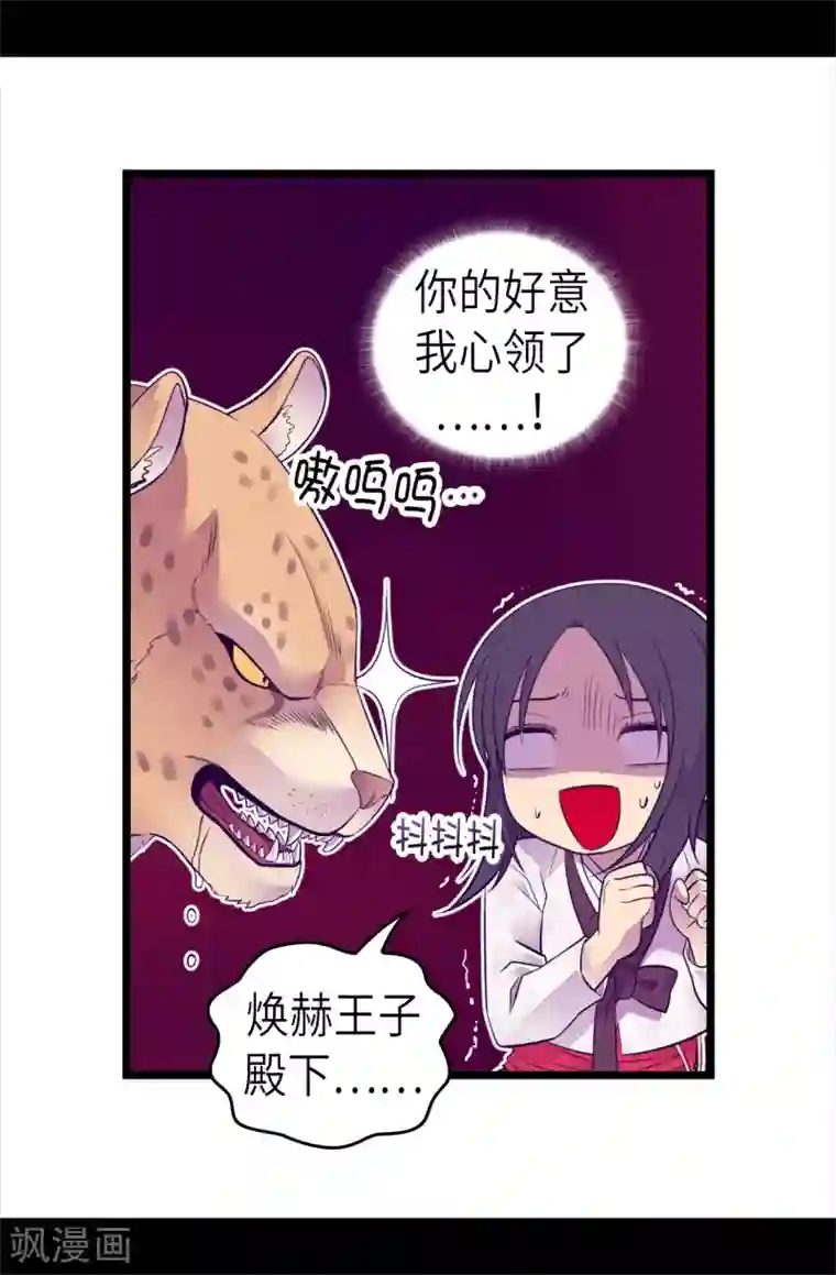 据说我是王的女儿第494话 给帝国的皇子说亲