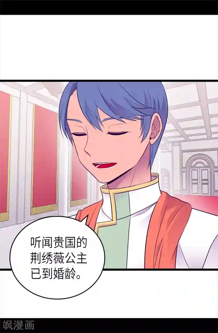 据说我是王的女儿第494话 给帝国的皇子说亲