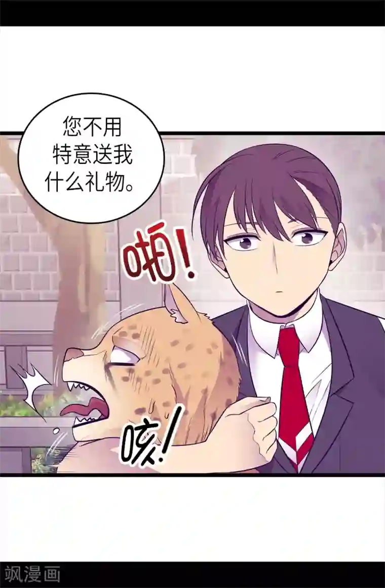 据说我是王的女儿第494话 给帝国的皇子说亲