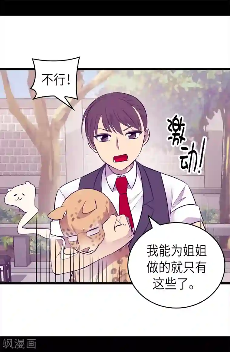 据说我是王的女儿第494话 给帝国的皇子说亲