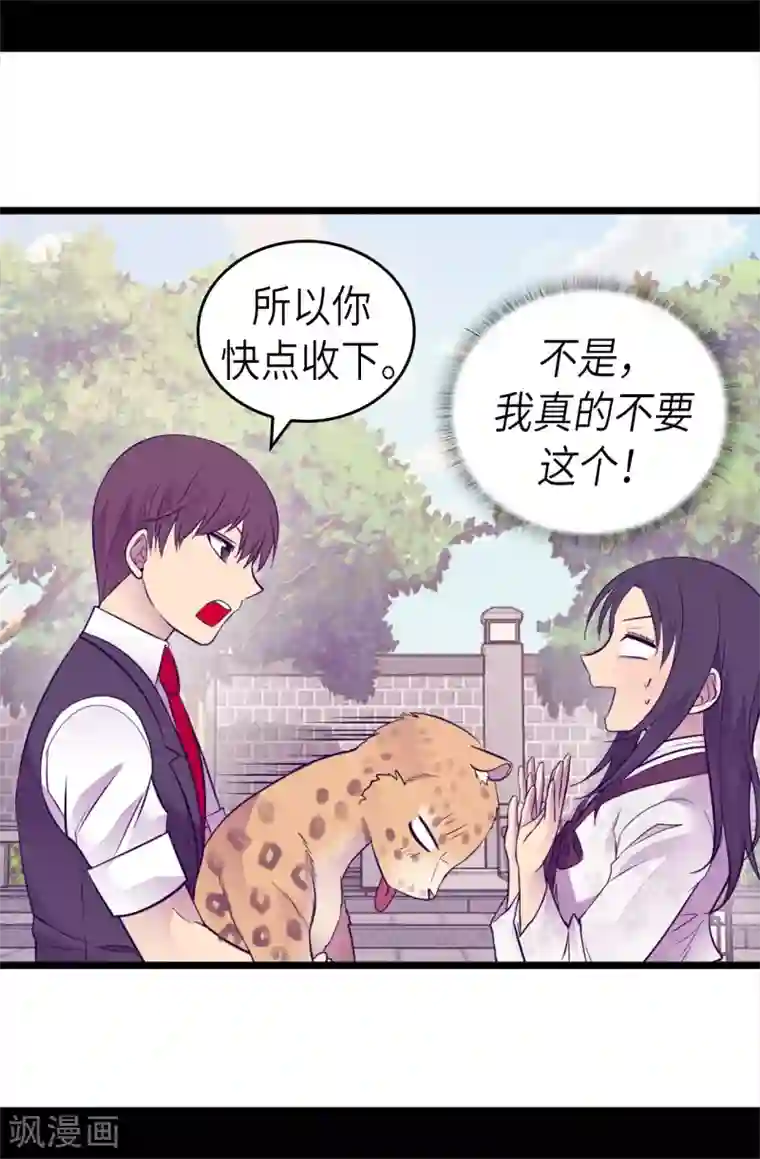 据说我是王的女儿第494话 给帝国的皇子说亲