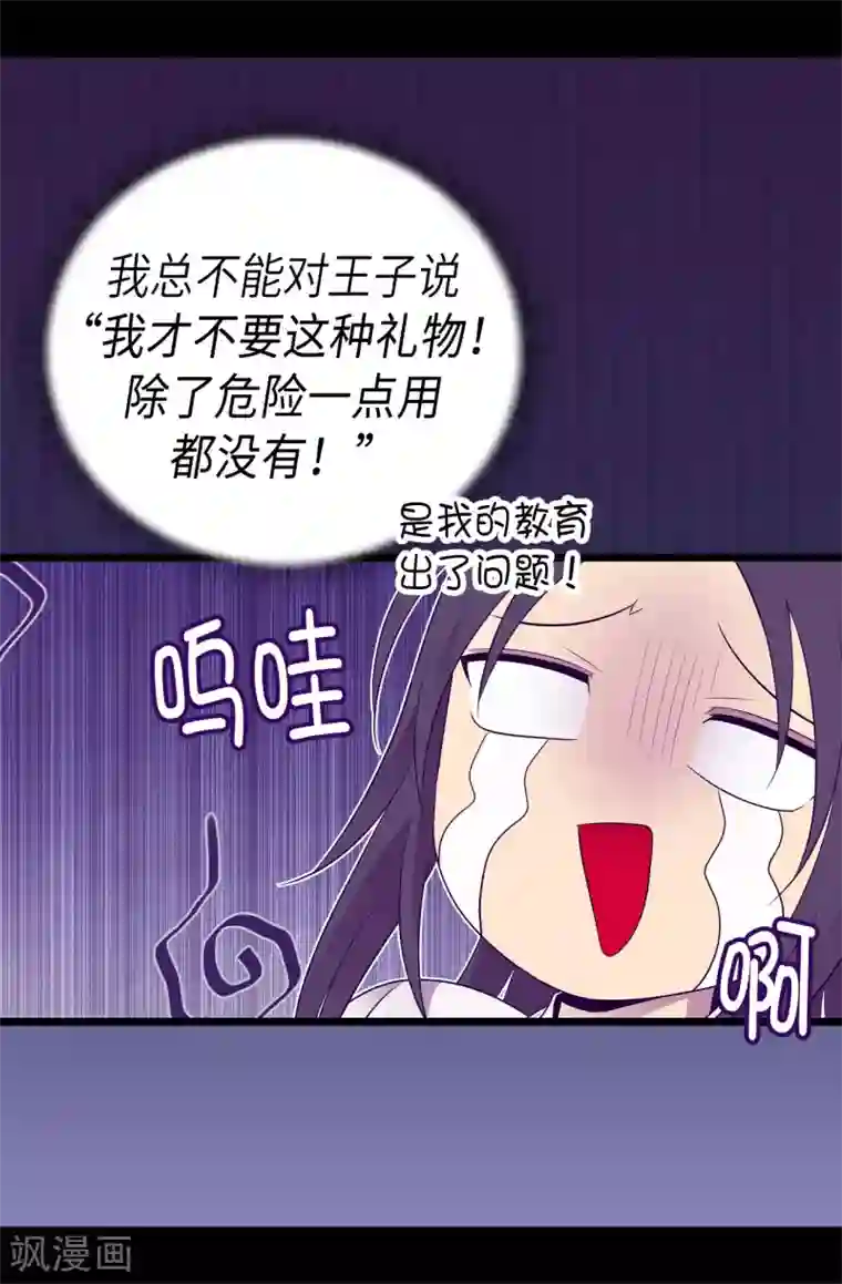 据说我是王的女儿第494话 给帝国的皇子说亲