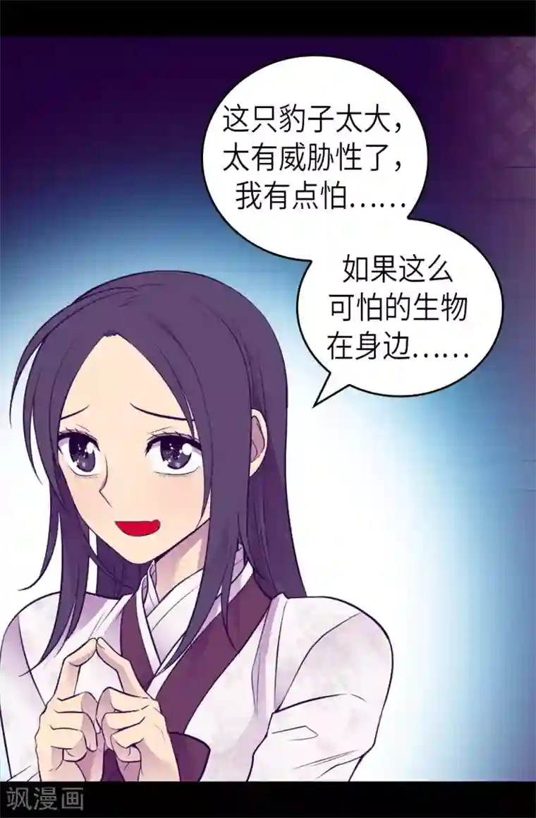 据说我是王的女儿第494话 给帝国的皇子说亲