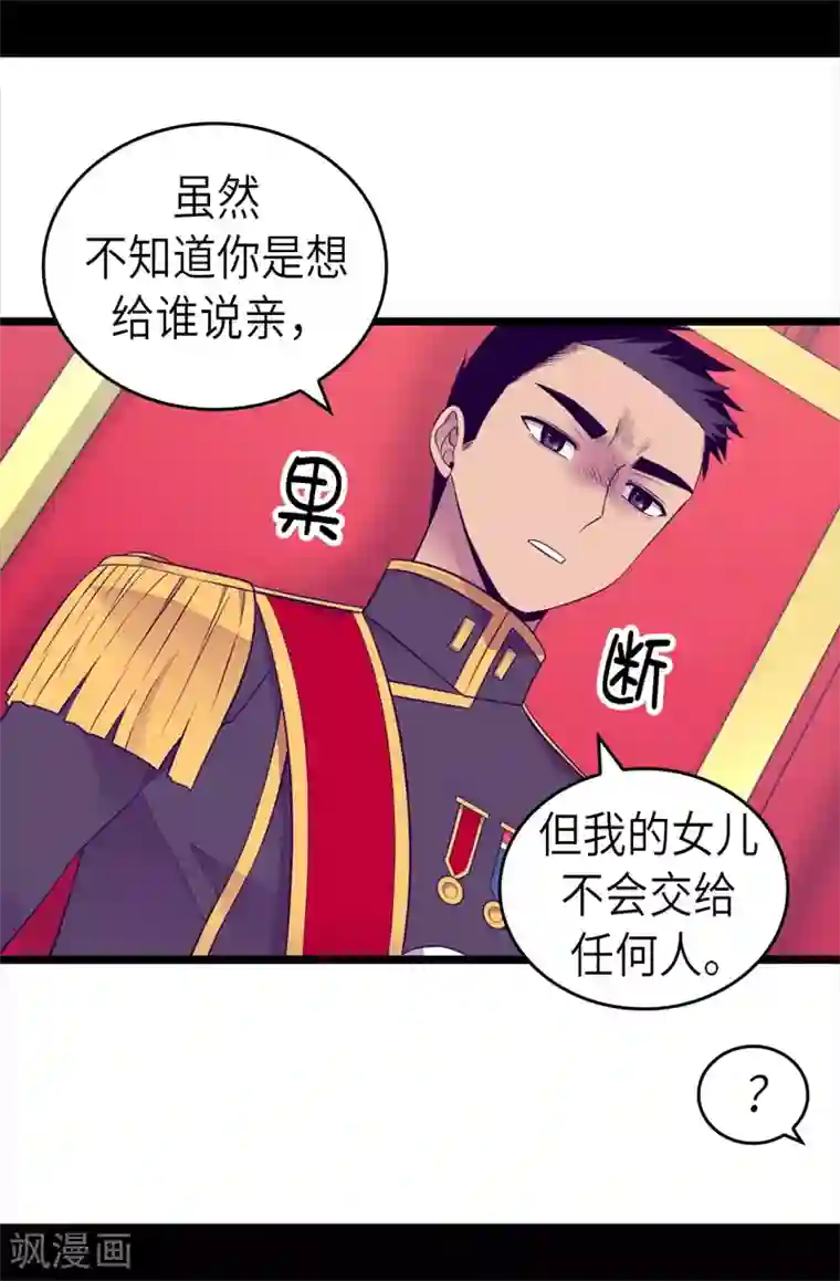 据说我是王的女儿第494话 给帝国的皇子说亲