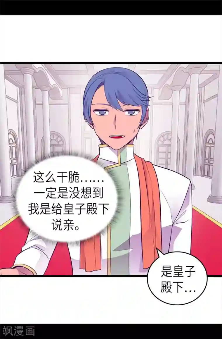 据说我是王的女儿第494话 给帝国的皇子说亲