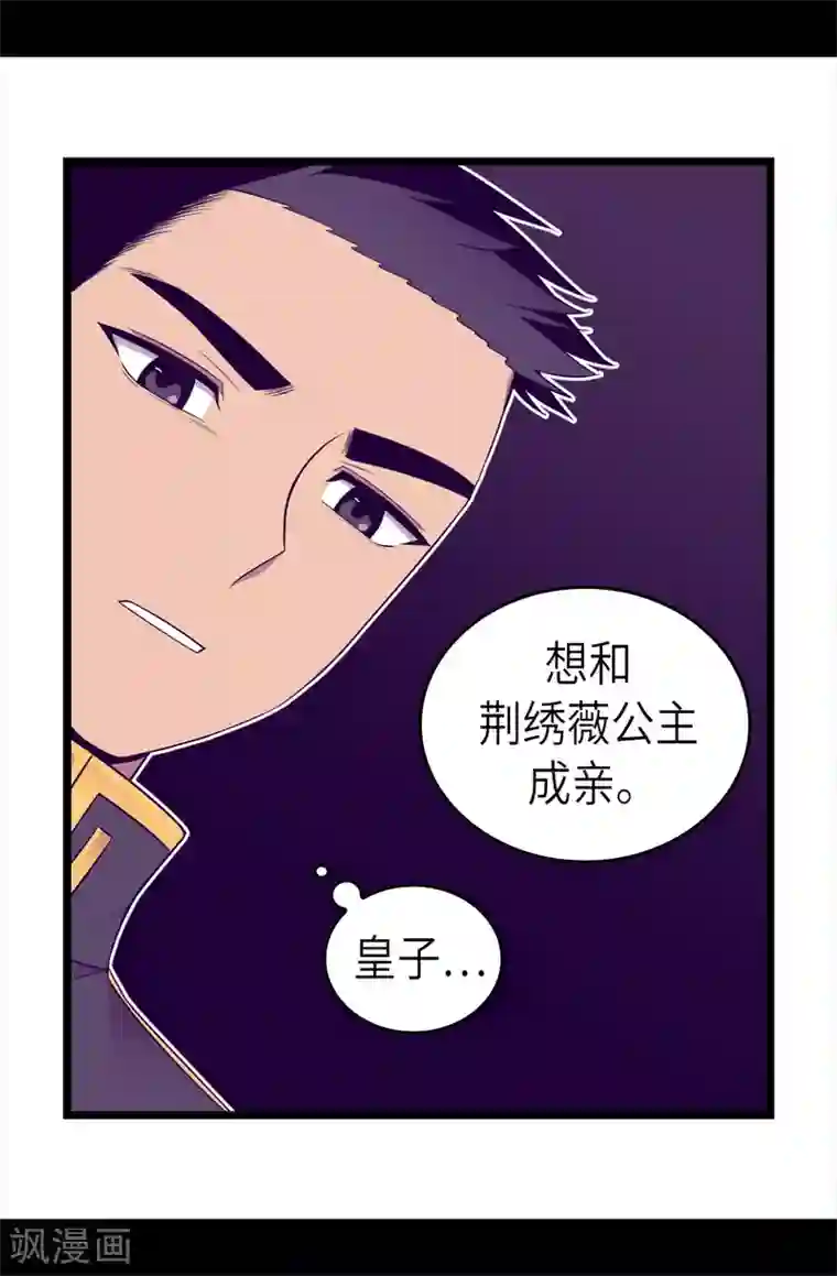 据说我是王的女儿第494话 给帝国的皇子说亲