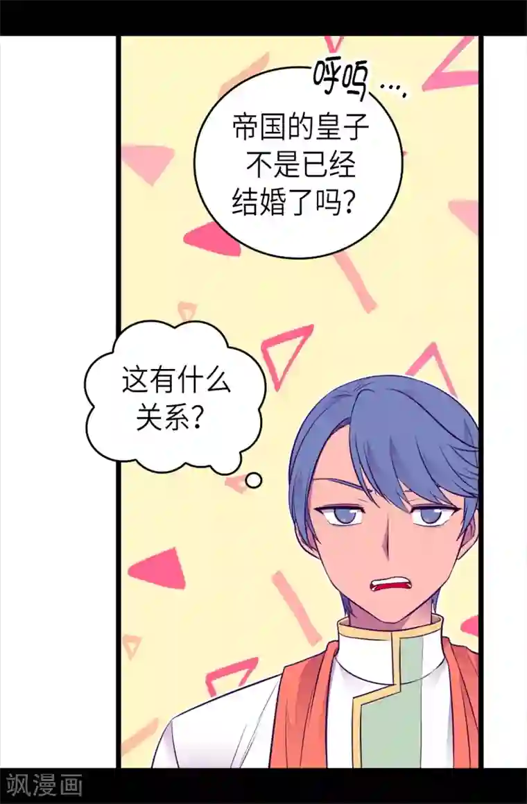 据说我是王的女儿第494话 给帝国的皇子说亲