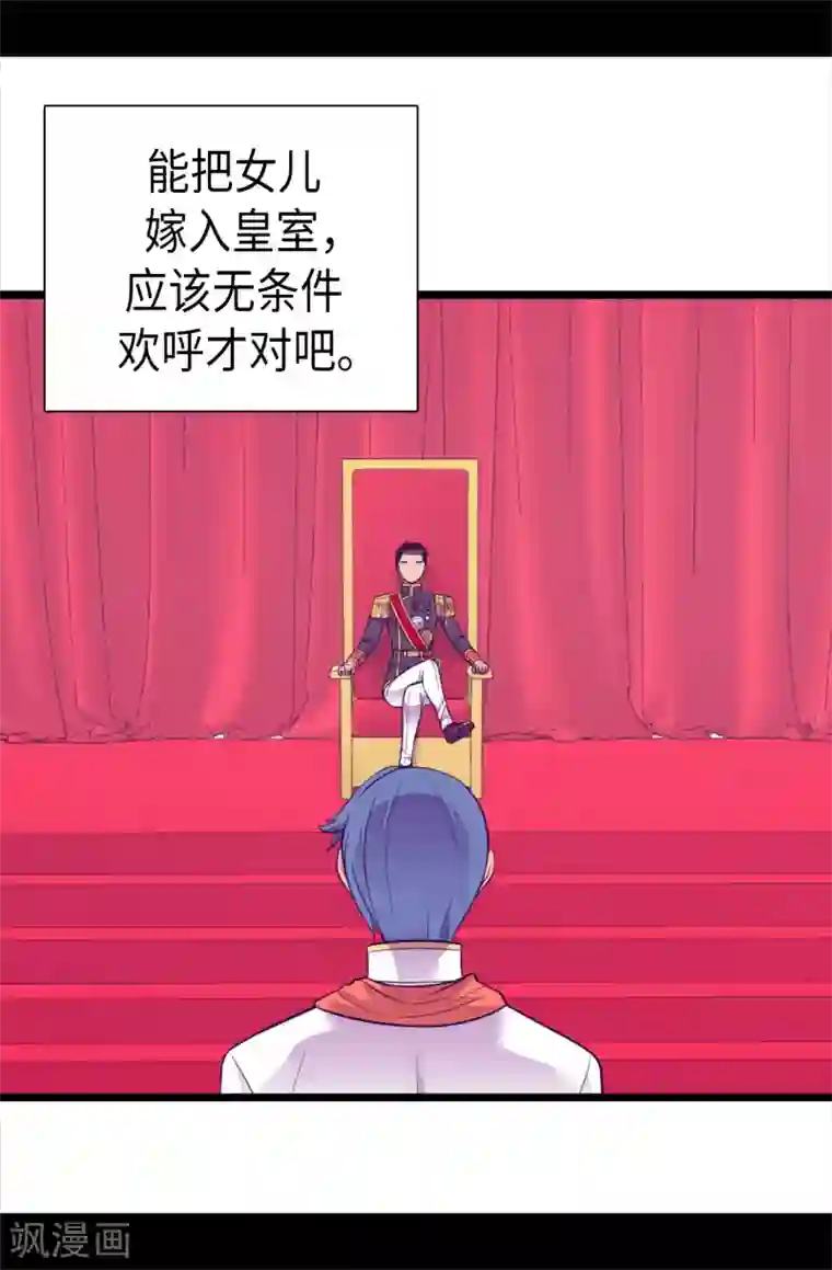 据说我是王的女儿第494话 给帝国的皇子说亲