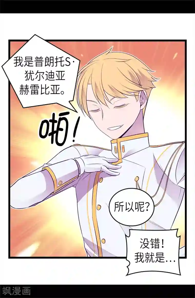 据说我是王的女儿第495话 你也是小偷吗