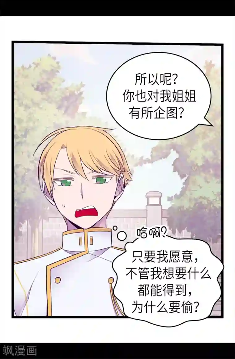 据说我是王的女儿第495话 你也是小偷吗