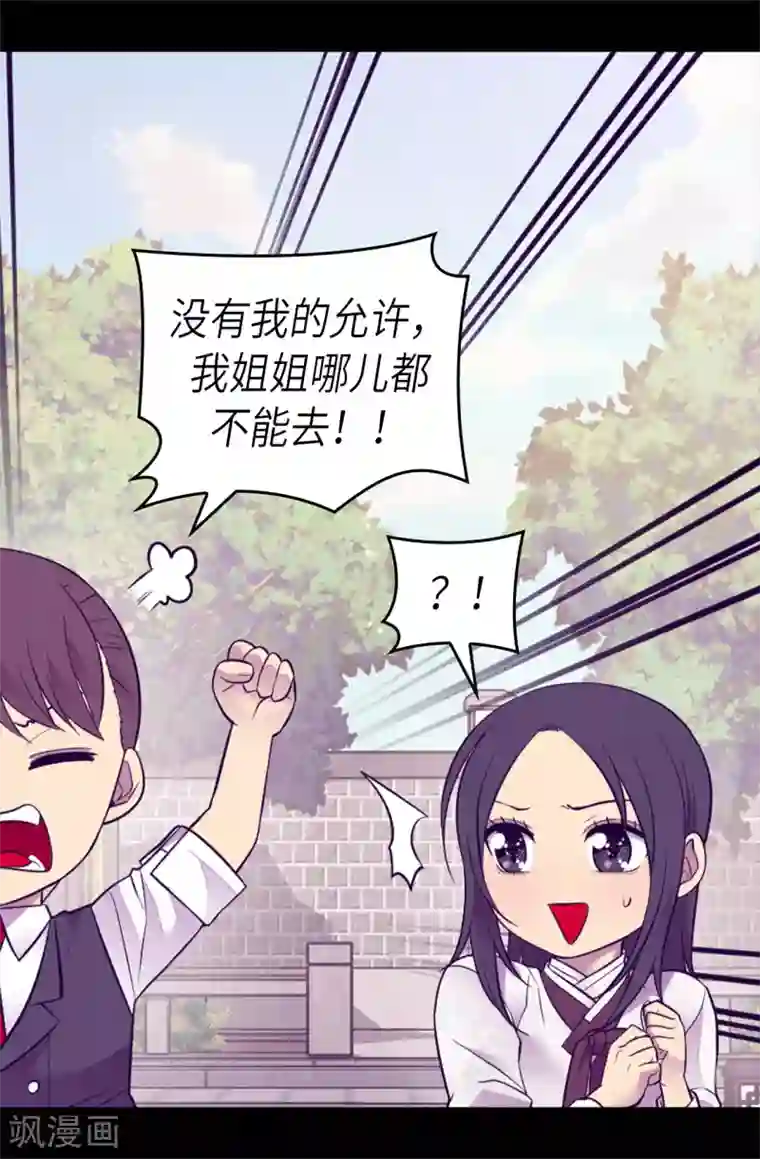 据说我是王的女儿第495话 你也是小偷吗