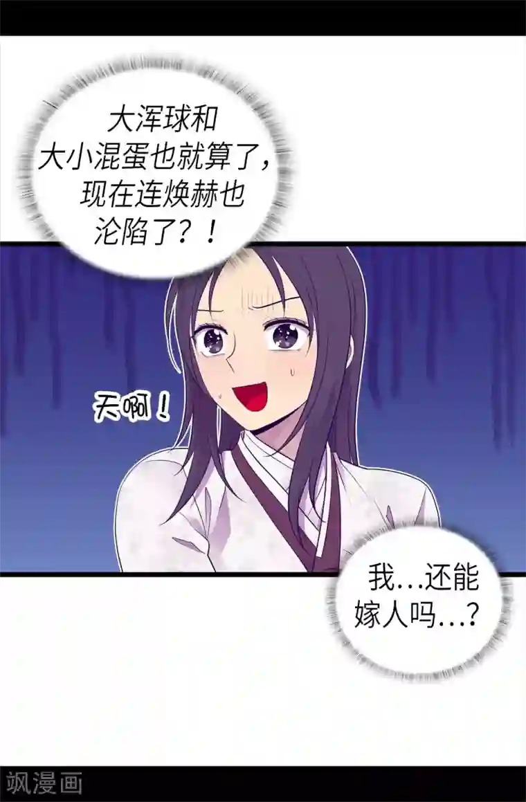 据说我是王的女儿第495话 你也是小偷吗
