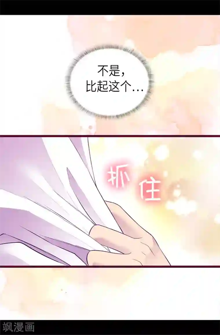 据说我是王的女儿第495话 你也是小偷吗