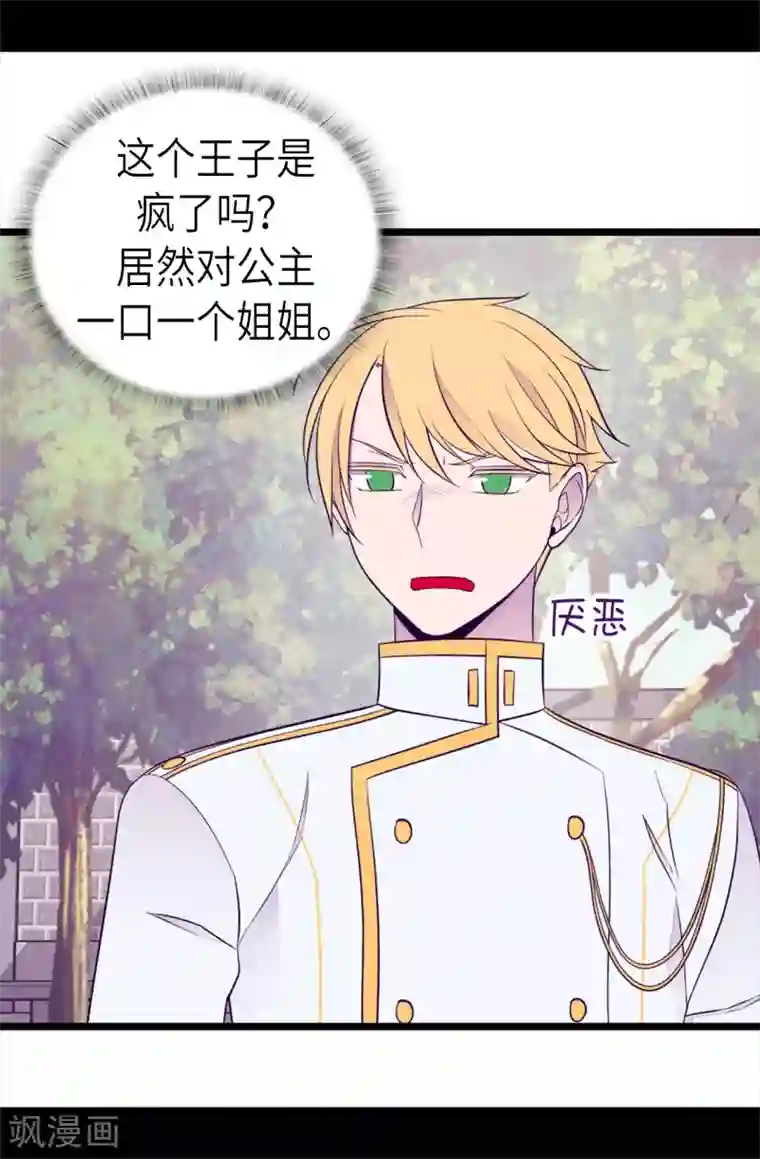 据说我是王的女儿第495话 你也是小偷吗