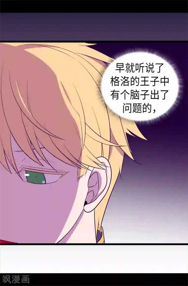 据说我是王的女儿第495话 你也是小偷吗