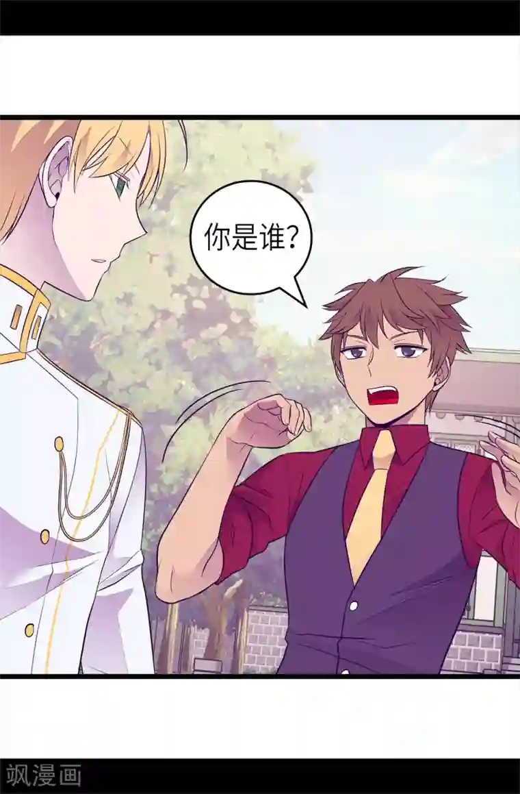 据说我是王的女儿第495话 你也是小偷吗