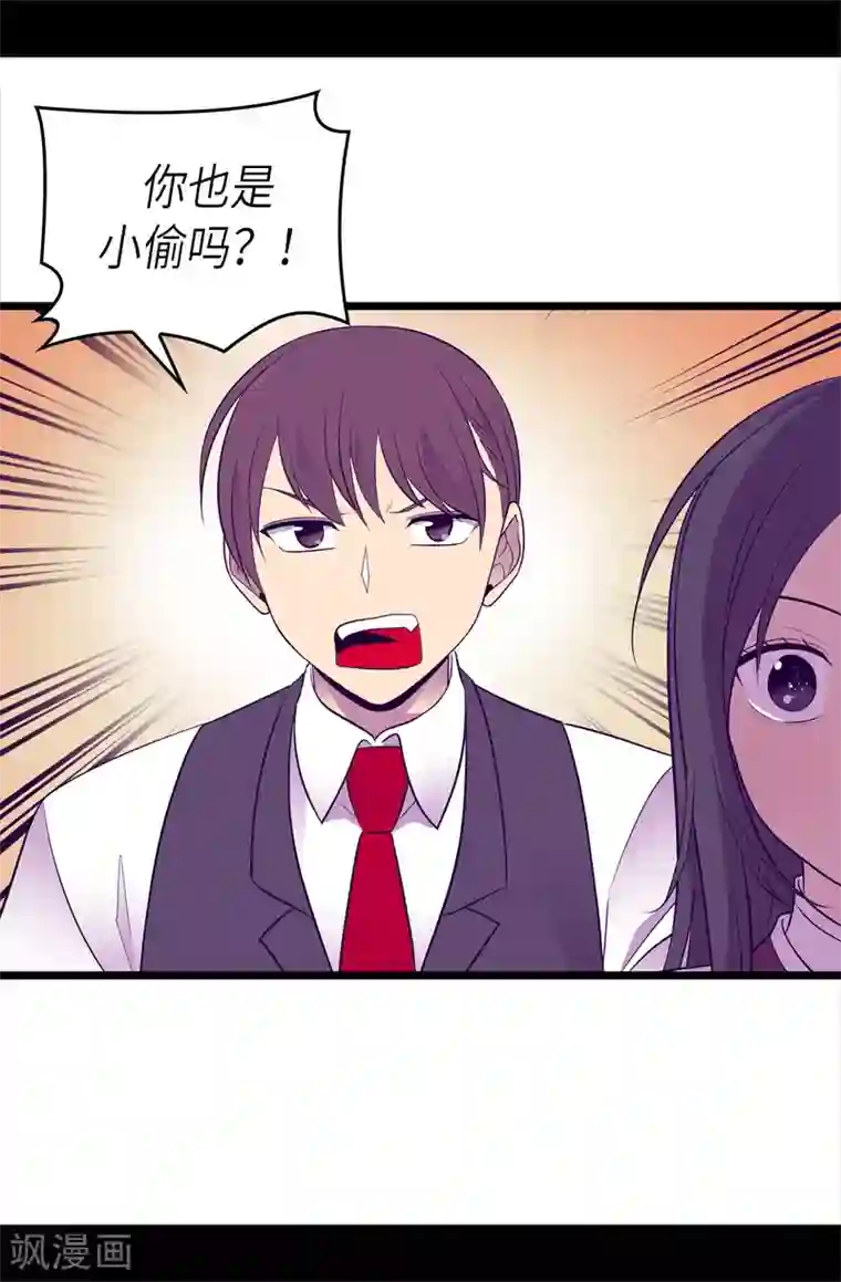 据说我是王的女儿第495话 你也是小偷吗