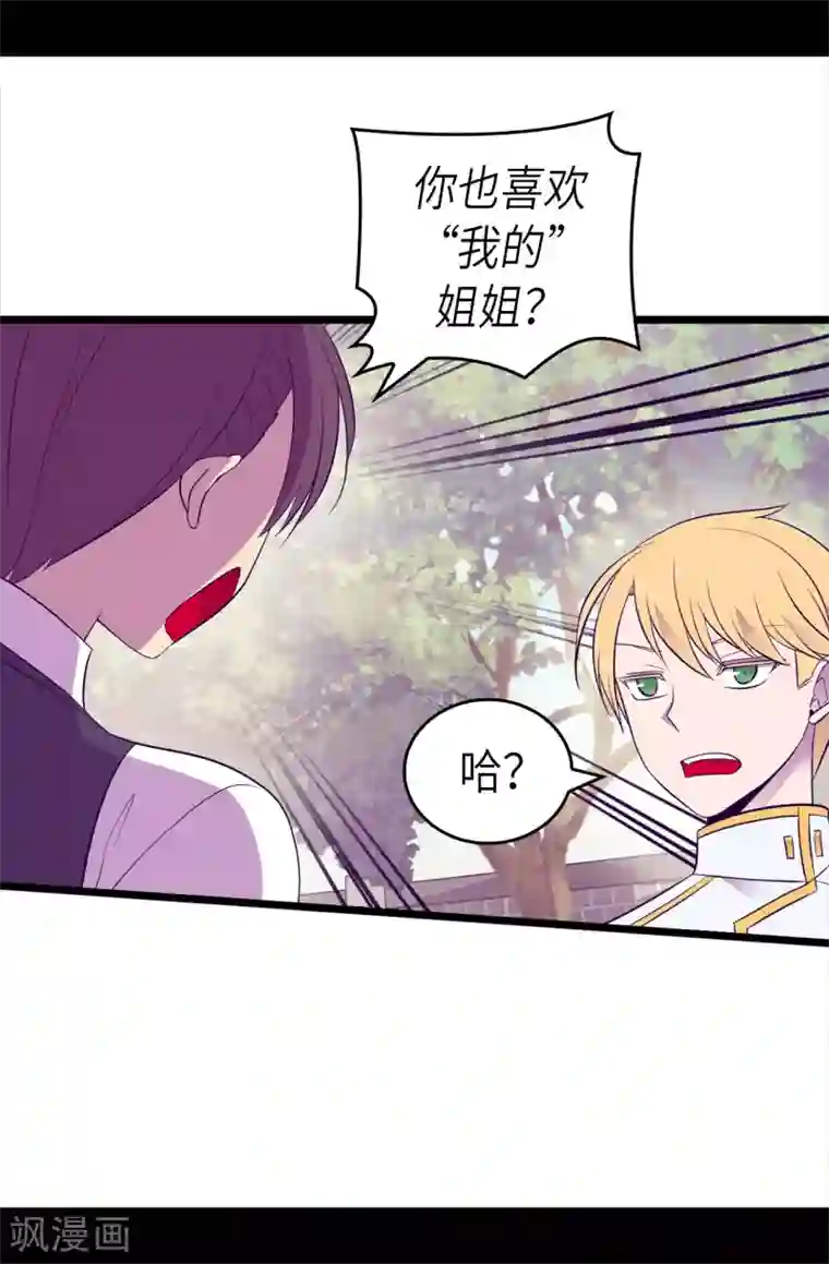 据说我是王的女儿第495话 你也是小偷吗