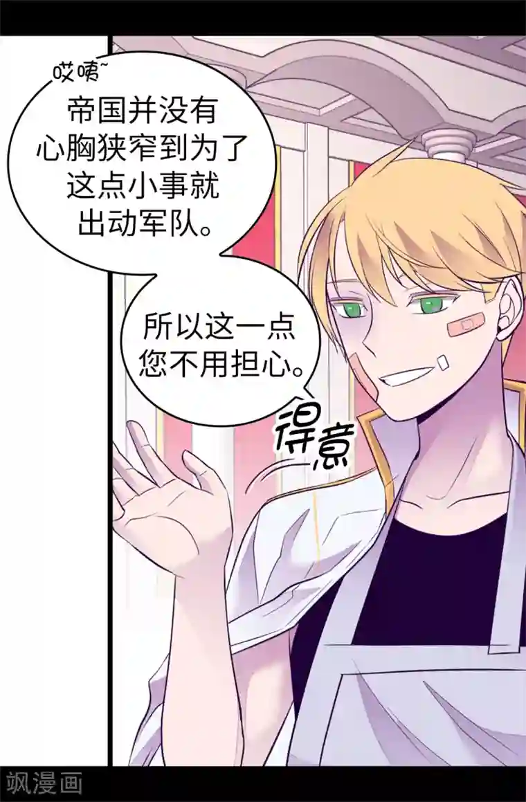 据说我是王的女儿第496话 你打算怎么赔罪