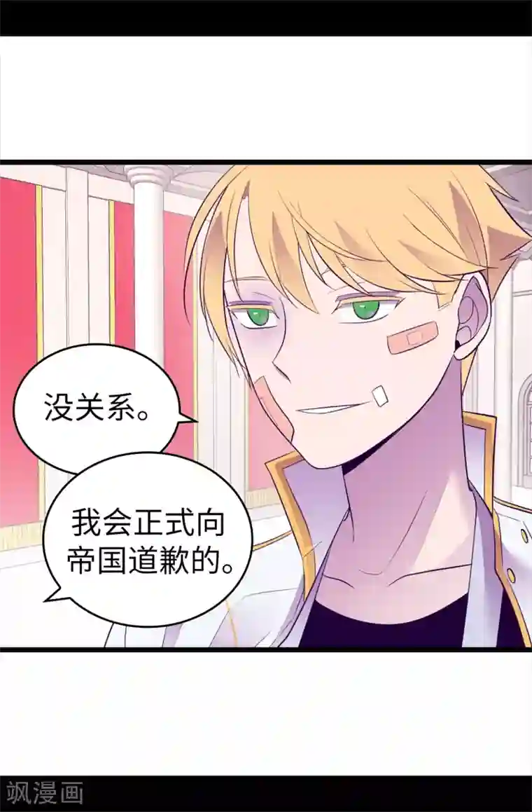 据说我是王的女儿第496话 你打算怎么赔罪