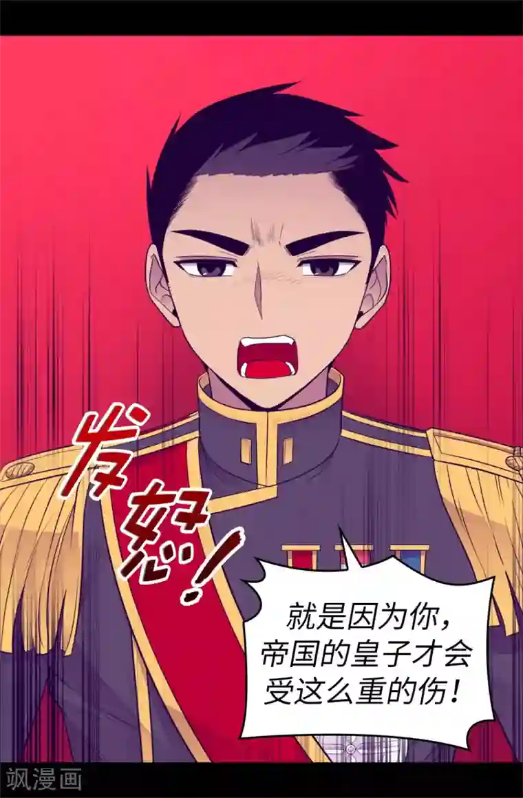 据说我是王的女儿第496话 你打算怎么赔罪