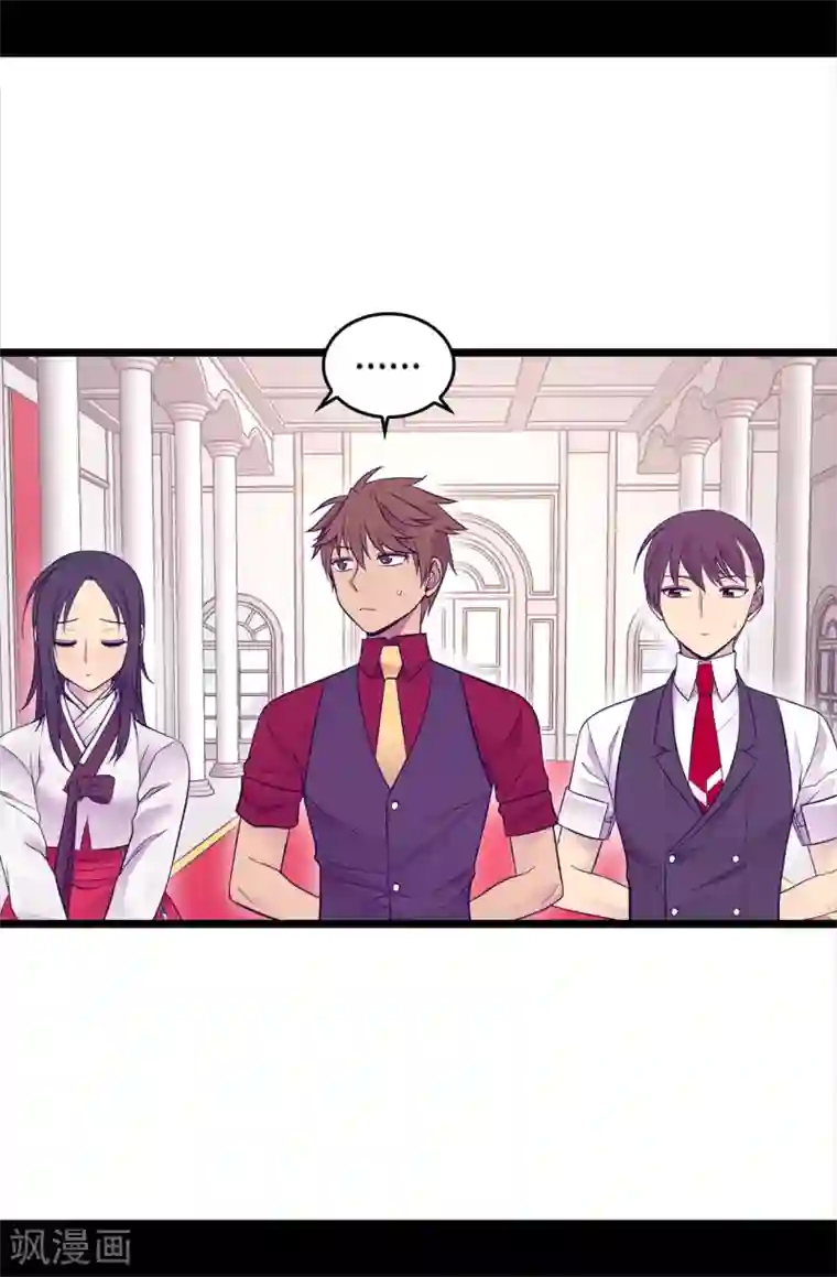 据说我是王的女儿第496话 你打算怎么赔罪