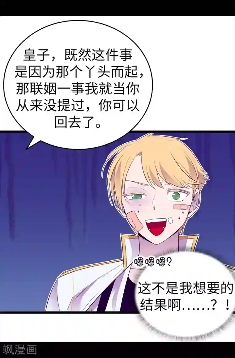 据说我是王的女儿第496话 你打算怎么赔罪