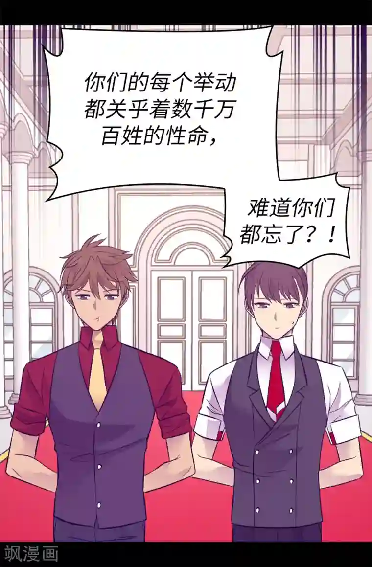 据说我是王的女儿第496话 你打算怎么赔罪