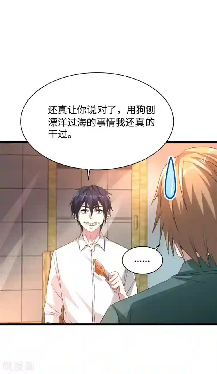 都市邪王第37话 左撇子