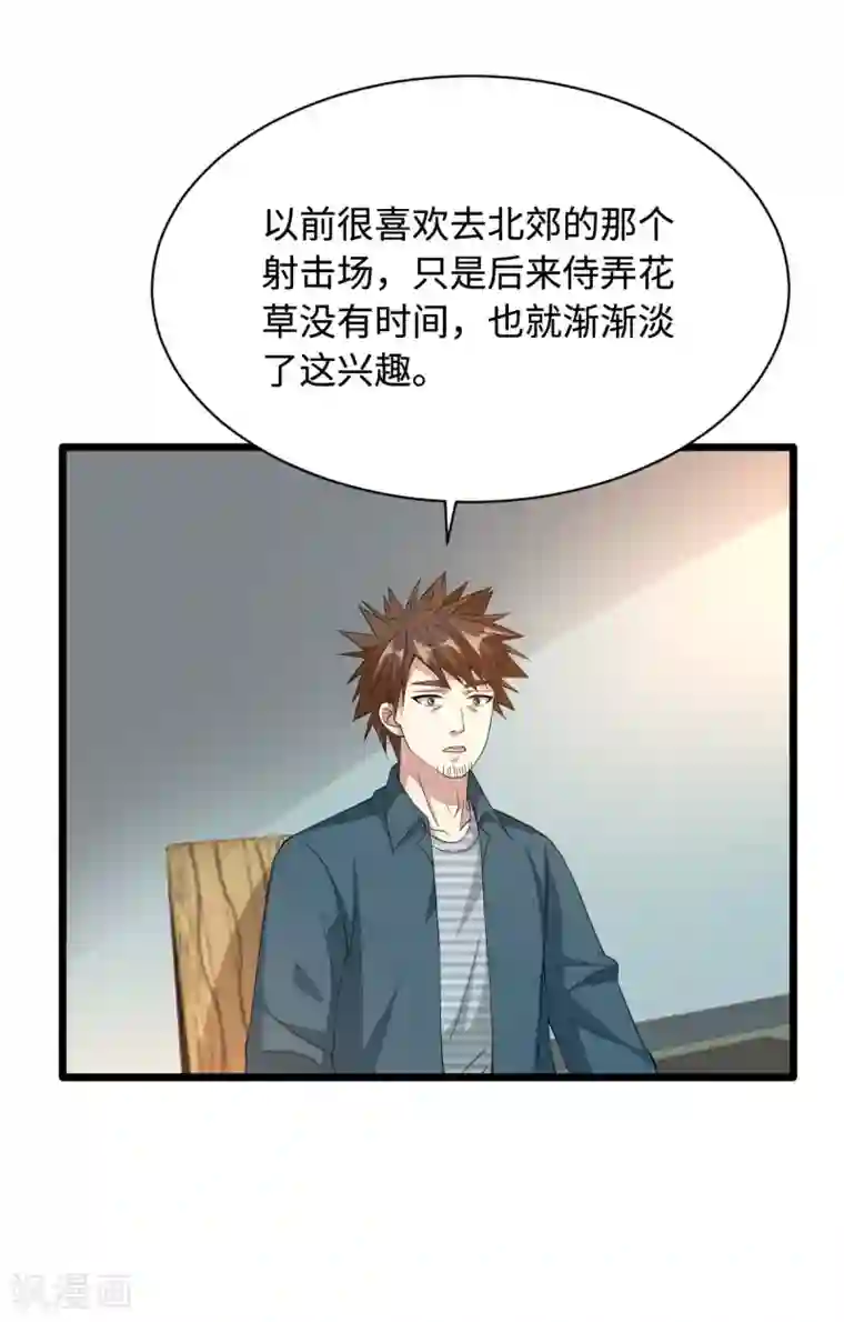 都市邪王第38话 危机出现