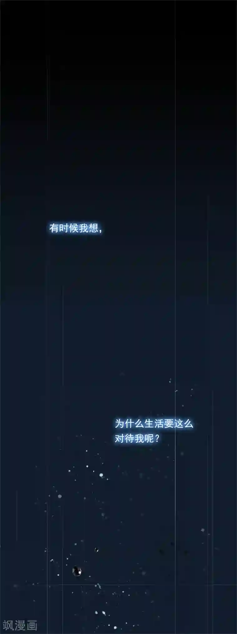 怦然心动的秘密第99话 最后一次怦然心动