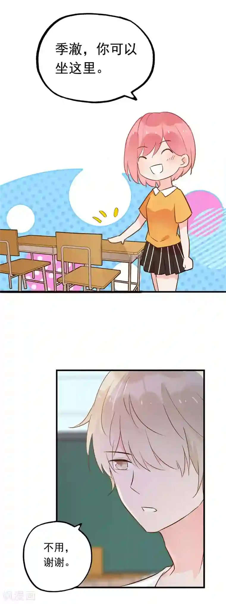 怦然心动的秘密第99话 最后一次怦然心动