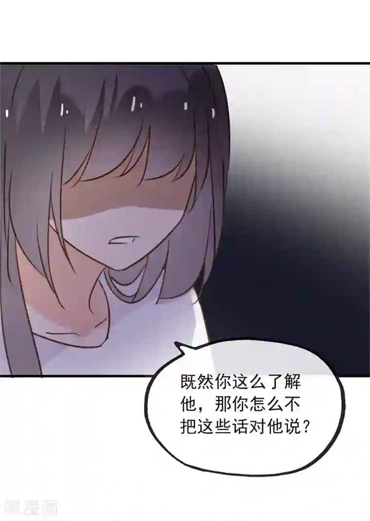 怦然心动的秘密第99话 最后一次怦然心动